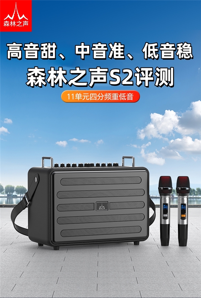 音准、低音稳森林之声S2评测long8国际龙8高音甜、中