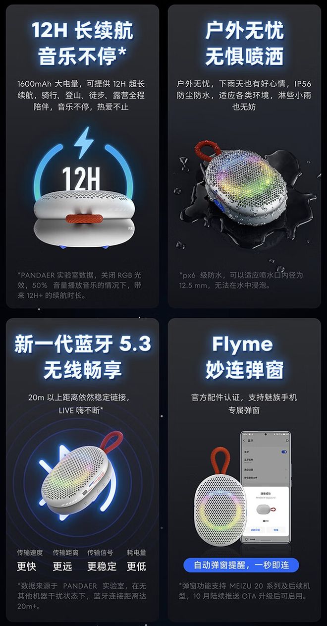 Sound 妙磁蓝牙音箱：10W 功率、249 元long8唯一网站魅族推出 PANDAER Mag(图1)