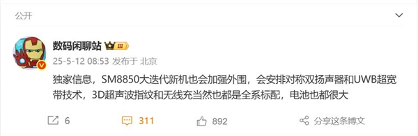 参数首曝：对称式双扬声器回归小米最强旗舰