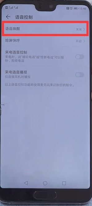设置小易华为如何
